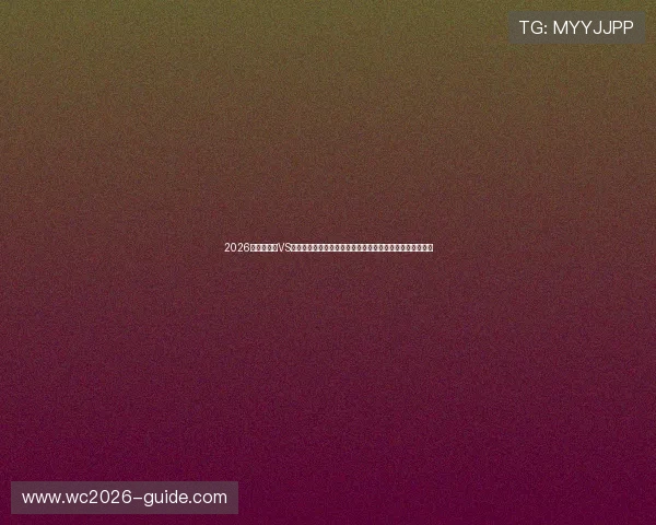 2026世界杯沙特VS乌拉圭比赛精彩集锦足球比赛中的精彩进球与关键防守回顾 2026世界杯沙特VS乌拉圭比赛精彩集锦足球比赛中的精彩进球与关键防守回顾